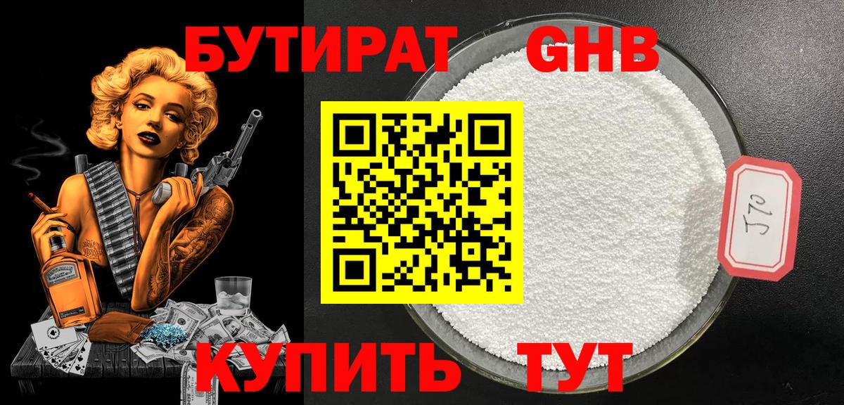 БУТИРАТ жидкий экстази Гулькевичи
