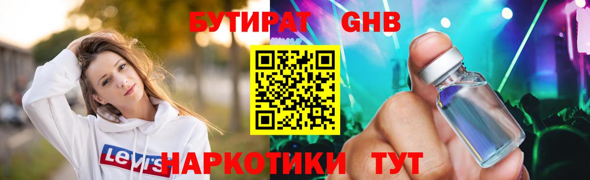 Гулькевичи  БУТИРАТ Butirat  Вход с VPN 