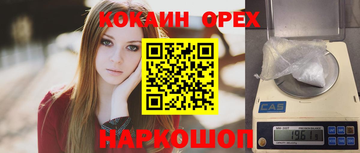 Гулькевичи  Кокаин Колумбийский  КОКАИН VHQ  КОКАИН  Вход с VPN 