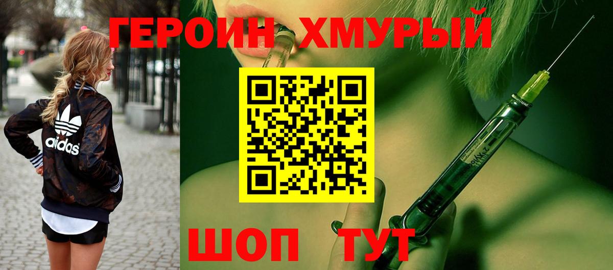 Гулькевичи  Героин белый  ГЕРОИН  Вход с VPN 