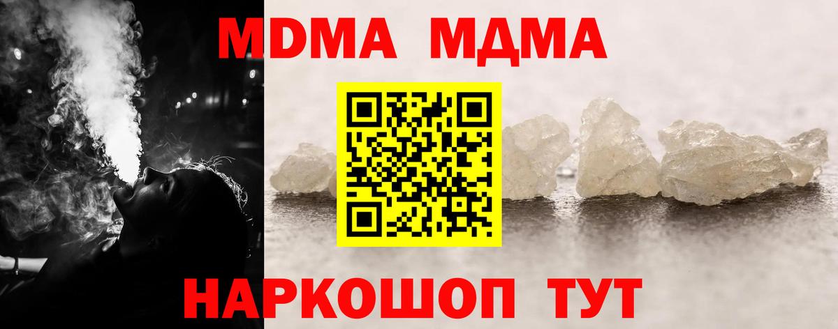МДМА Molly  Вход с VPN  Гулькевичи  MDMA Molly 