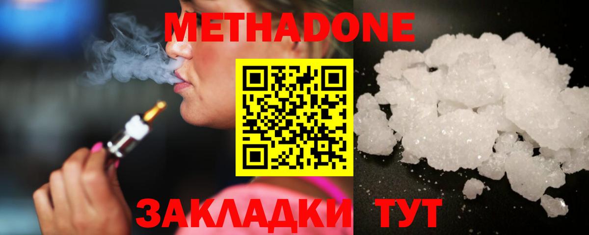 МЕТАДОН кристалл  Вход с VPN  Гулькевичи  МЕТАДОН белоснежный 