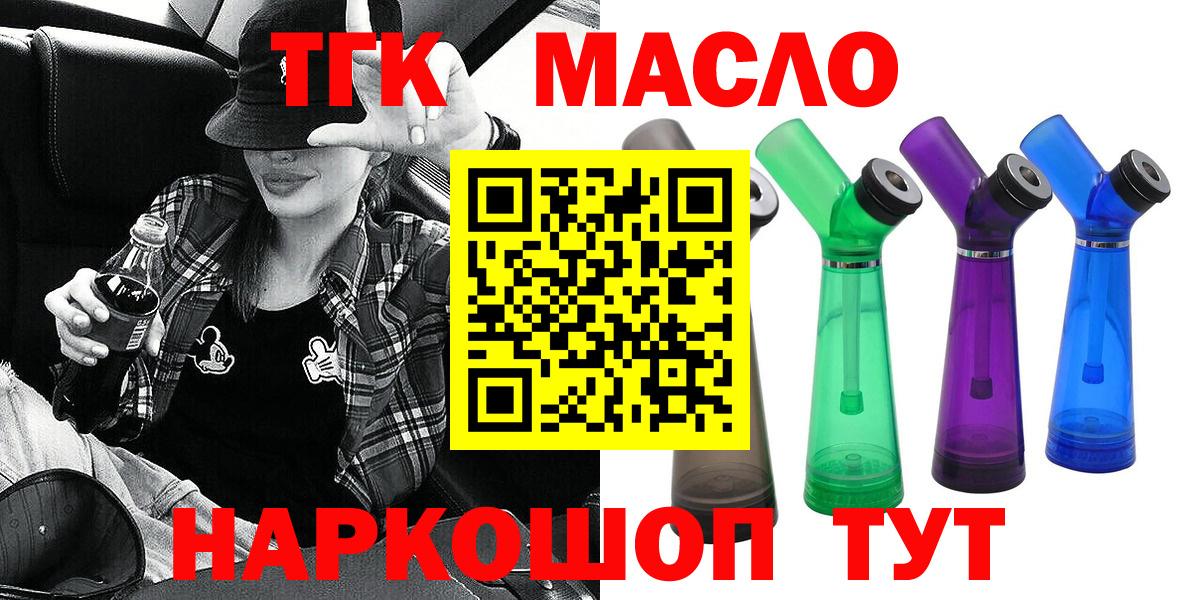 Дистиллят ТГК гашишное масло  наркотики  Вход с VPN  Гулькевичи  ТГК THC oil 